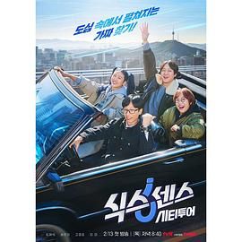 第六感 城市观光(全集)