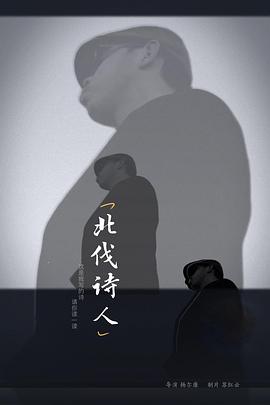 北伐诗人(全集)
