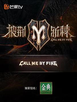 披荆斩棘(全集)