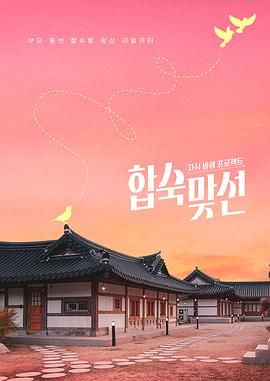 合宿相亲(全集)