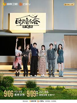 时光音乐会 第三季(全集)