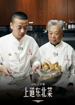 还好有中餐(全集)