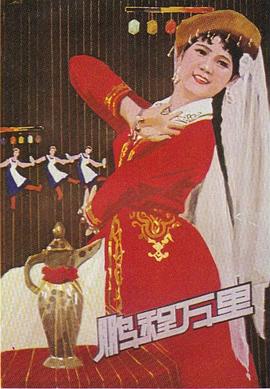 鹏程万里(全集)