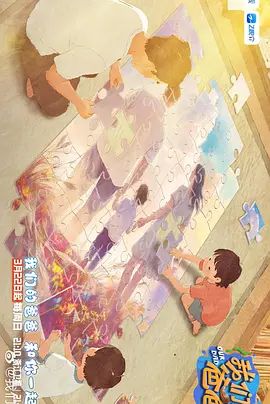 我们的爸爸第二季(全集)