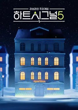 心脏信号5(全集)