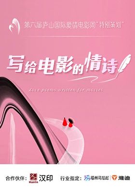 写给电影的情诗(全集)