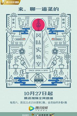 风味实验室 第一季(全集)
