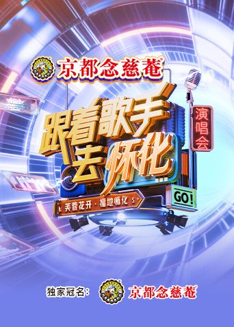 跟着歌手去怀化“芙蓉花开·福地怀化”演唱会(全集)