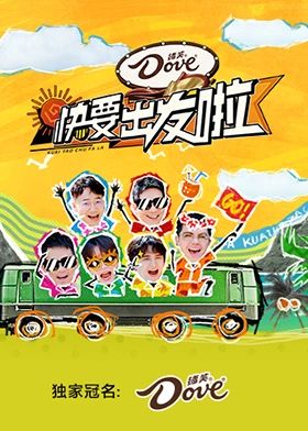 快乐再出发·山海季(全集)