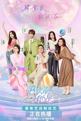 喜欢你我也是 第五季(全集)