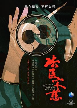 法医宋慈(全集)