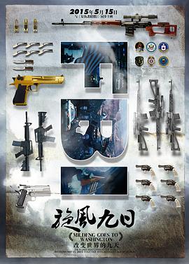 旋风九日(全集)