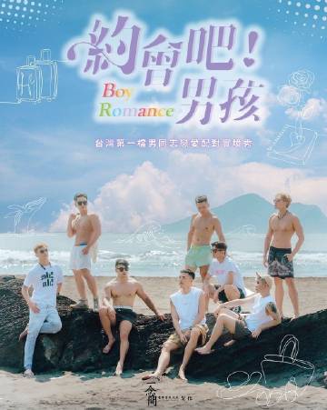 约会吧男孩(全集)