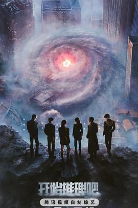 开始推理吧 第三季(全集)