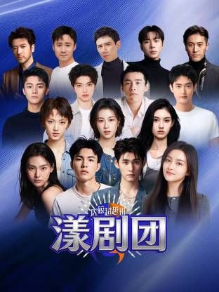 虎鲸超越班·漾剧团(全集)