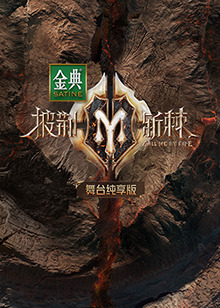 披荆斩棘2 舞台纯享版(全集)