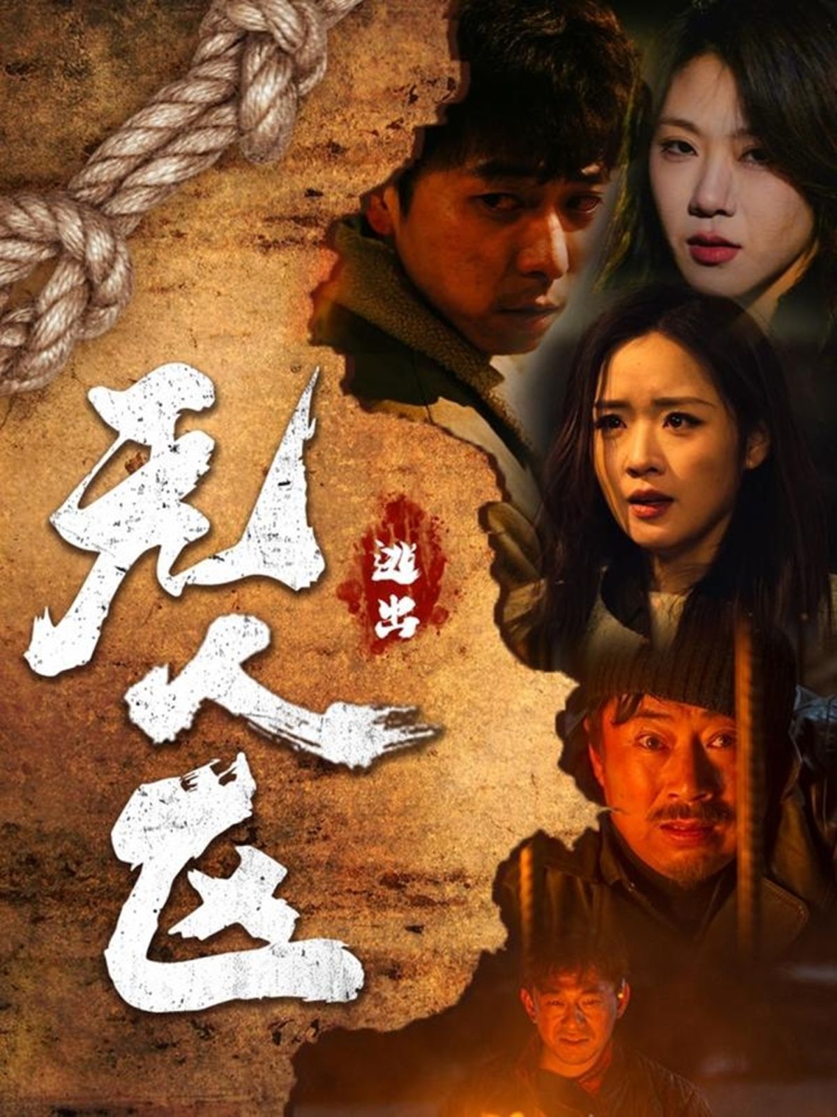 逃出无人区(全集)