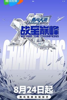 战至巅峰 第三季(全集)