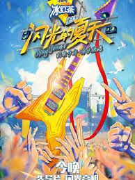 闪光的夏天(全集)