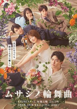 武藏家的圆舞曲(全集)