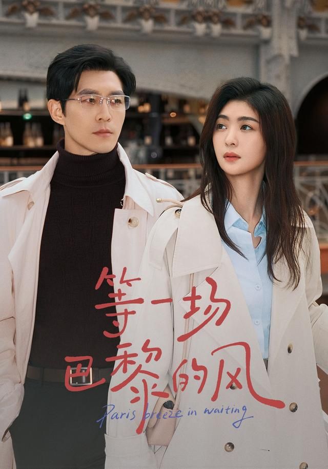 等一场巴黎的风(全集)
