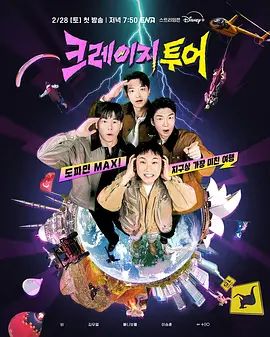 疯狂旅行(全集)