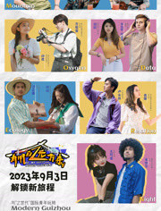 有朋自远方来第二季(全集)