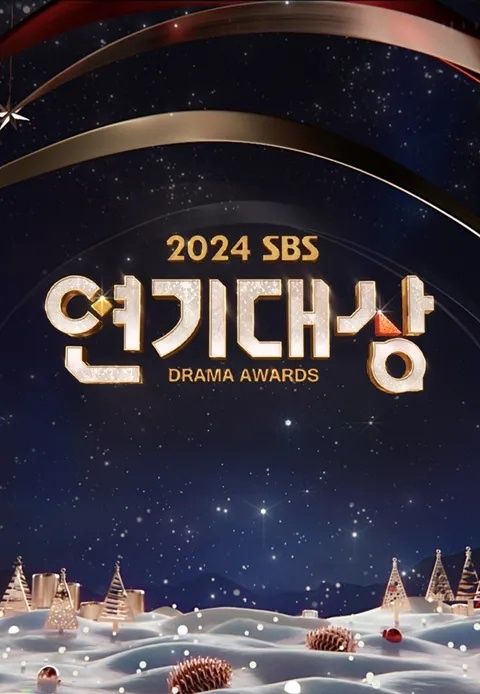 2024 SBS演技大赏(全集)