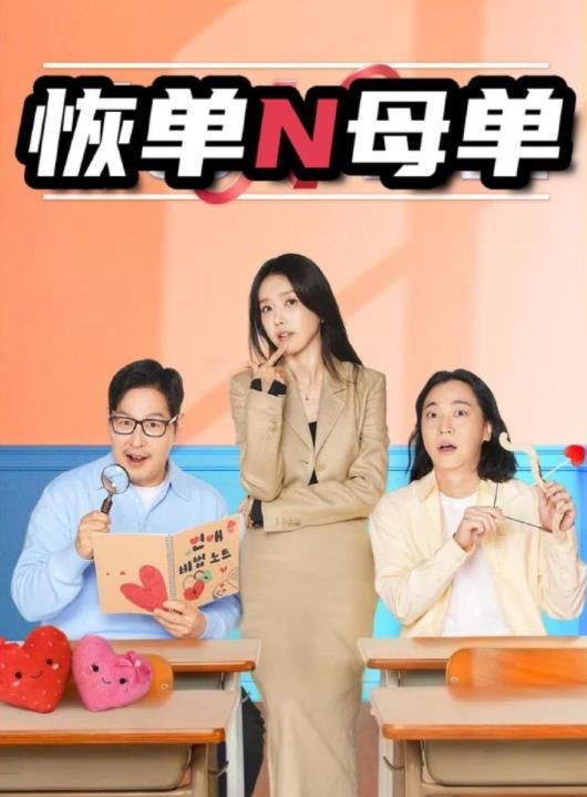 恢单N母单(全集)