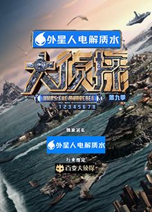 大侦探 第九季(全集)