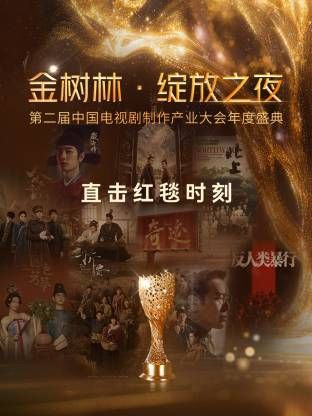 金树林·绽放之夜(全集)