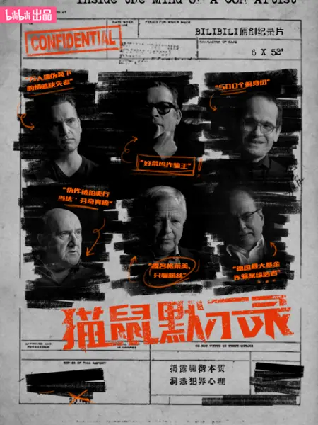 猫鼠默示录(全集)