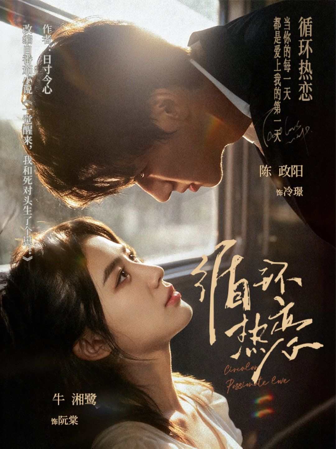 循环热恋(全集)