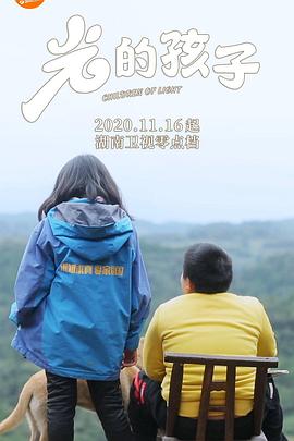 光的孩子(全集)