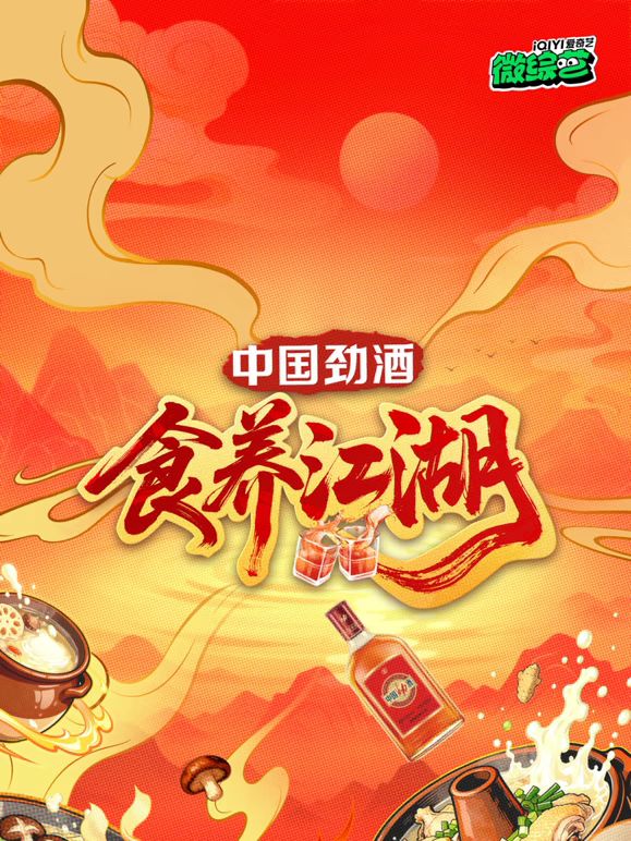 食养江湖(全集)