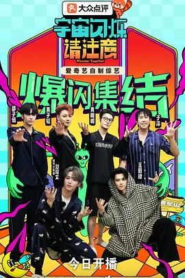 宇宙闪烁请注意(全集)