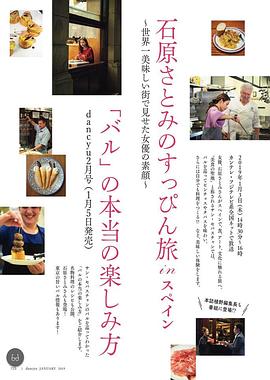 石原里美的西班牙本色旅行(全集)