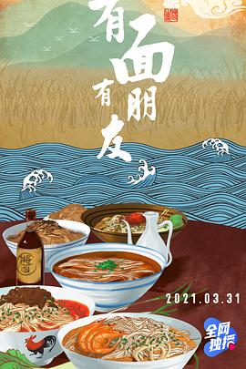 有面有朋友(全集)