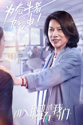 职场菜鸟生存图鉴 2021(全集)