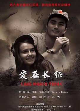 爱在长征(全集)