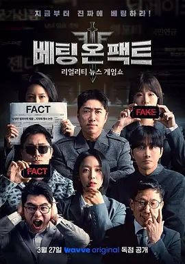 押注事实(全集)