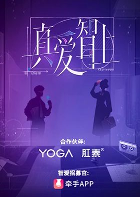 真爱智上(全集)
