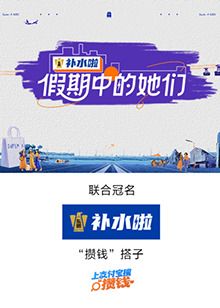 假期中的她们(全集)